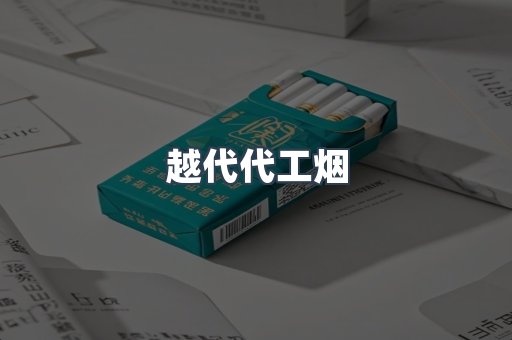 免税香烟